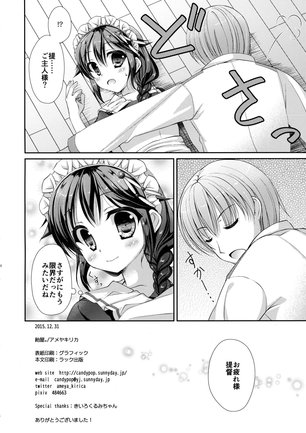 (C89) [飴屋。 (アメヤキリカ)] 秘書艦メイド時雨ちゃん (艦隊これくしょん -艦これ-)