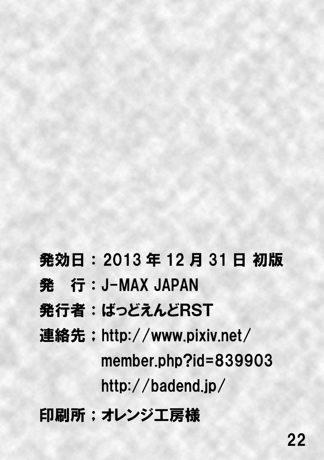 [ばっどえんどRST (J-MAX JAPAN)] RST01～ガルガンティア編～ (翠星のガルガンティア) [DL版]