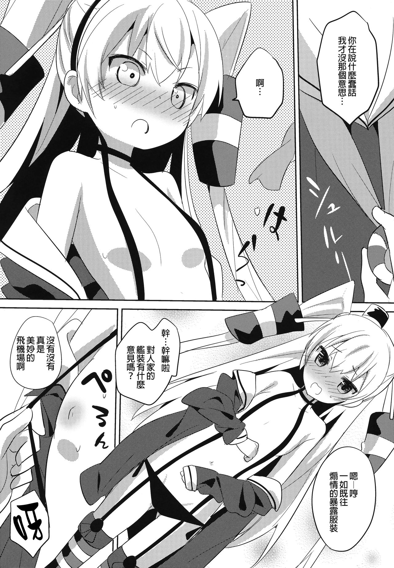 (C86) [gallop (shige)] アマツデレ (艦隊これくしょん -艦これ-) [中国翻訳]