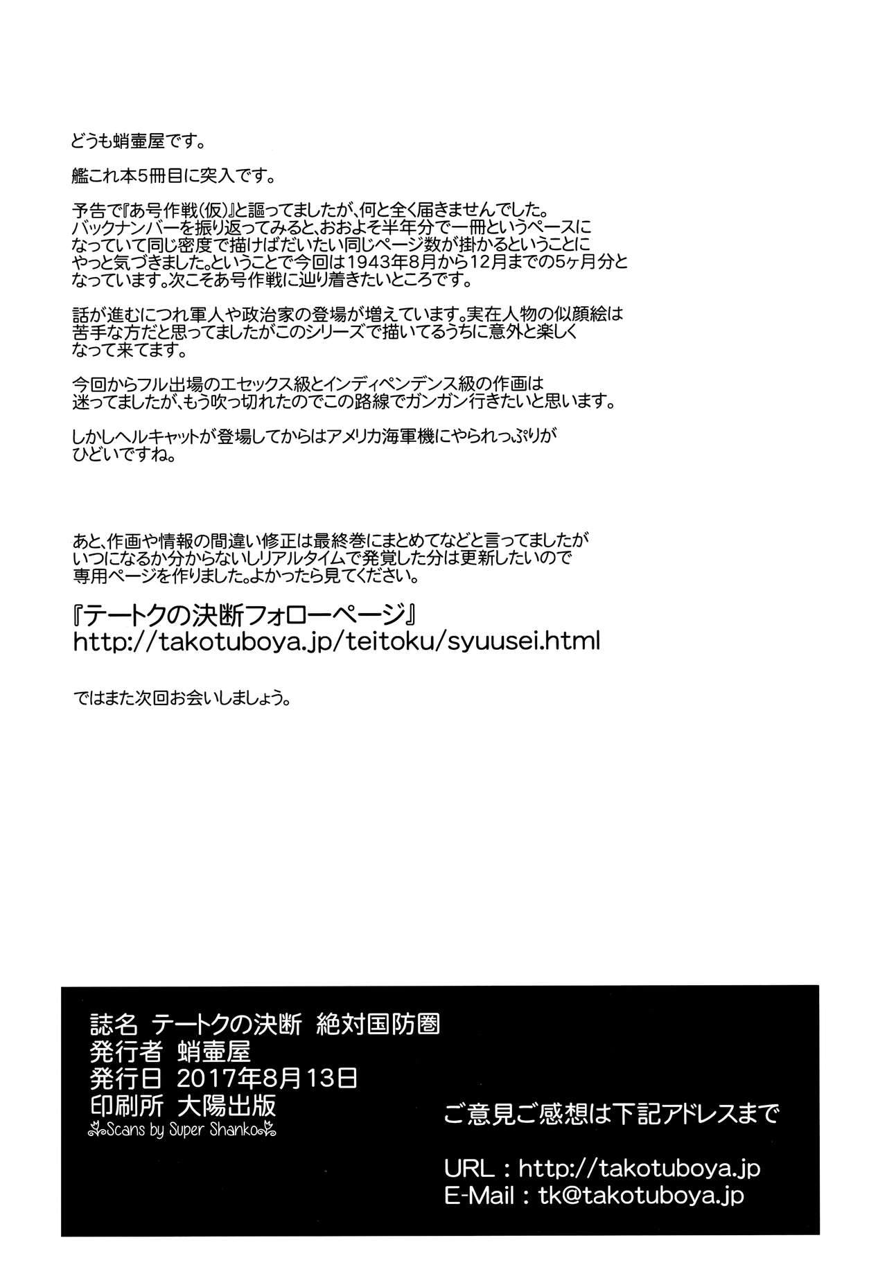 (C92) [蛸壷屋 (TK)] テートクの決断 絶対国防圏 (艦隊これくしょん -艦これ-) [英訳]