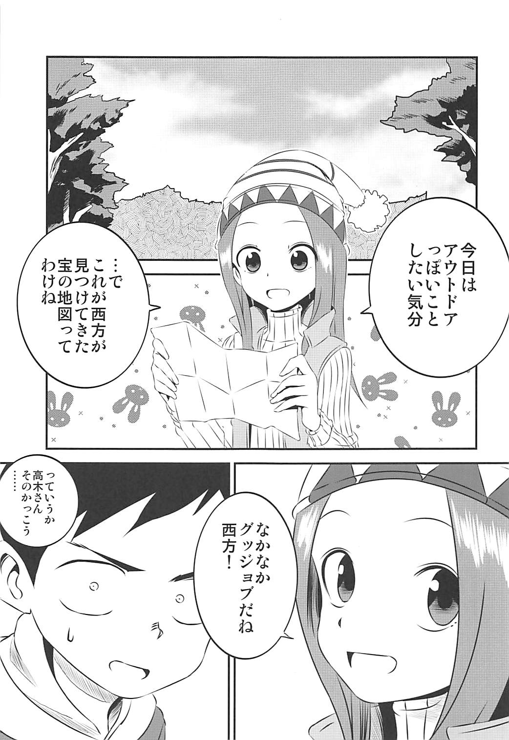 (COMIC1☆13) [かこひめのうつわ (ゆうまずめ)] 今日も西片君は高木さんに見透かされてる 6 (からかい上手の高木さん)