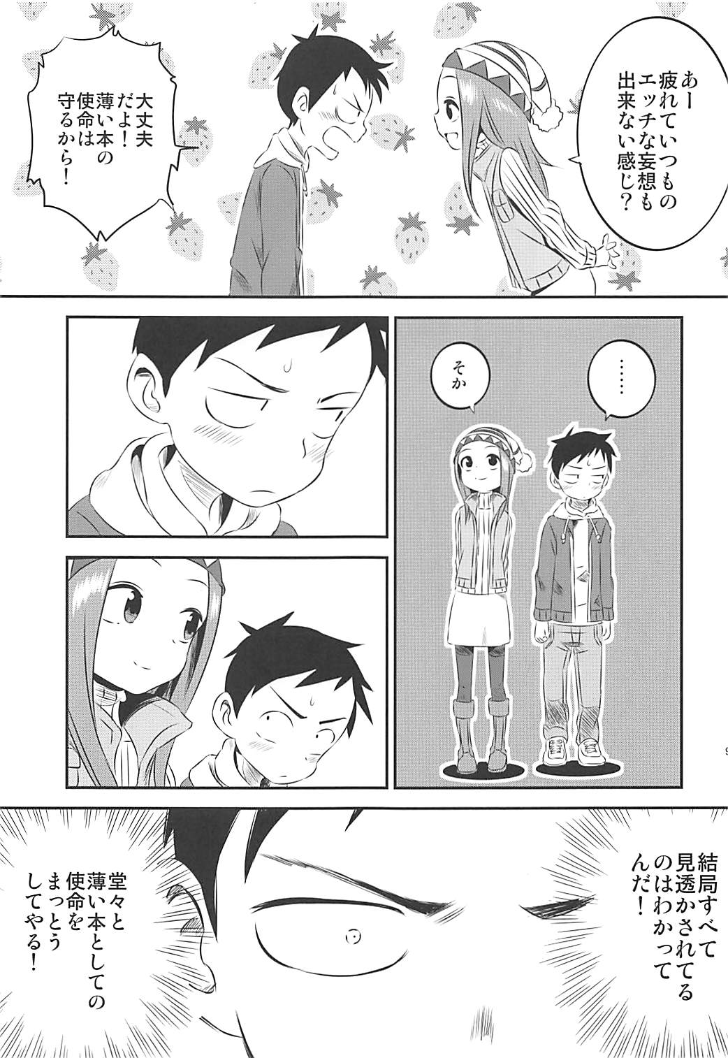 (COMIC1☆13) [かこひめのうつわ (ゆうまずめ)] 今日も西片君は高木さんに見透かされてる 6 (からかい上手の高木さん)