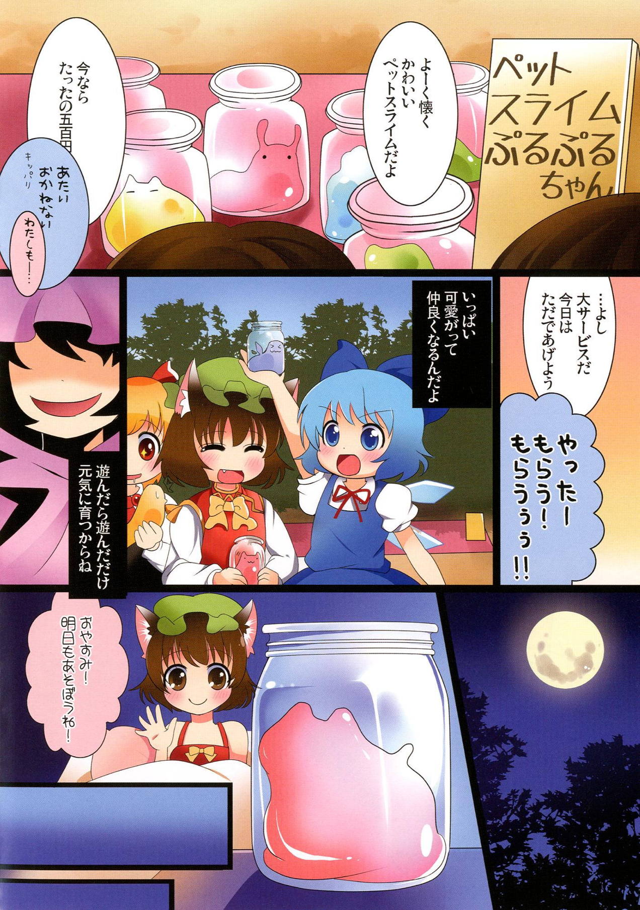 (例大祭10) [にゃいじんぐっ (アキサ)] ぷにぷに ぷちゅぷちゅ ぷるぷる ぷにょぷにょ。 (東方Project)