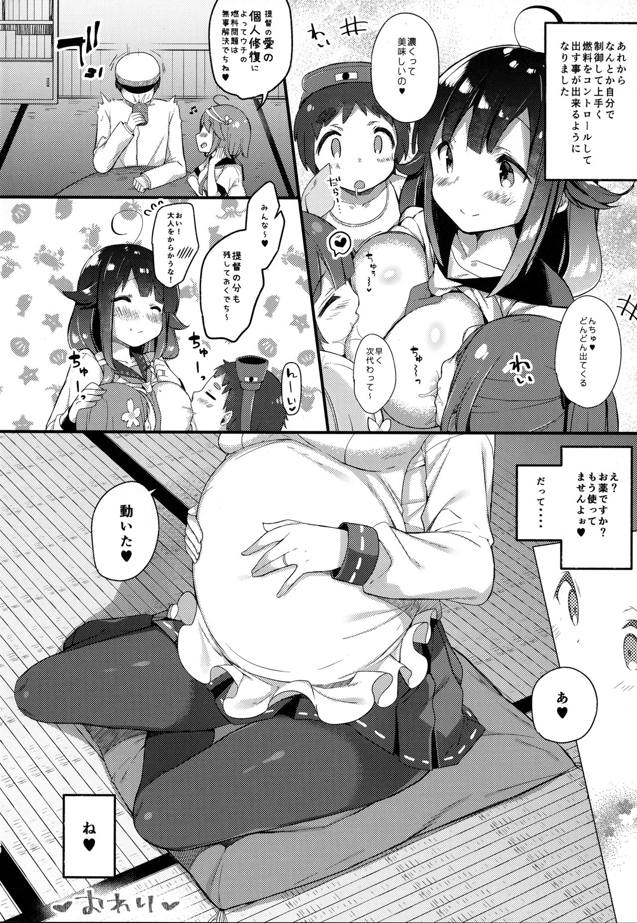 (C93) [mocha*2popcorn (きびぃもか)] 大鯨ちゃんと補給計画、しよ? (艦隊これくしょん -艦これ-)