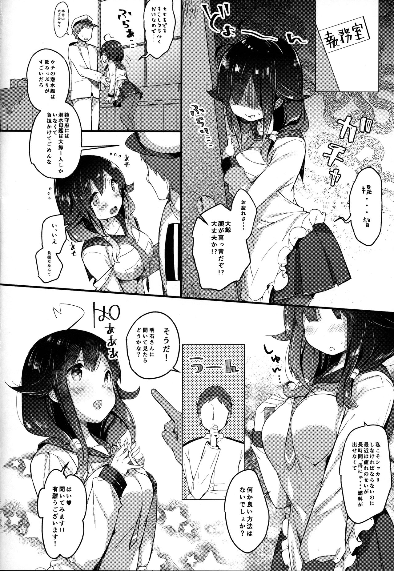 (C93) [mocha*2popcorn (きびぃもか)] 大鯨ちゃんと補給計画、しよ? (艦隊これくしょん -艦これ-)