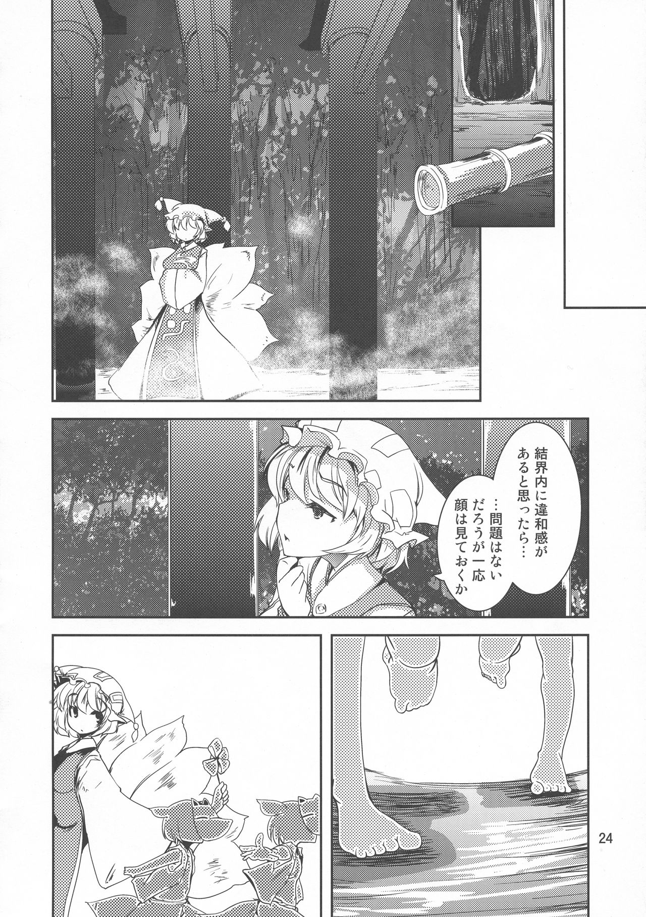 (紅楼夢8) [山賊の唄 (宝あきひと)] ふた魔理沙 (東方Project)