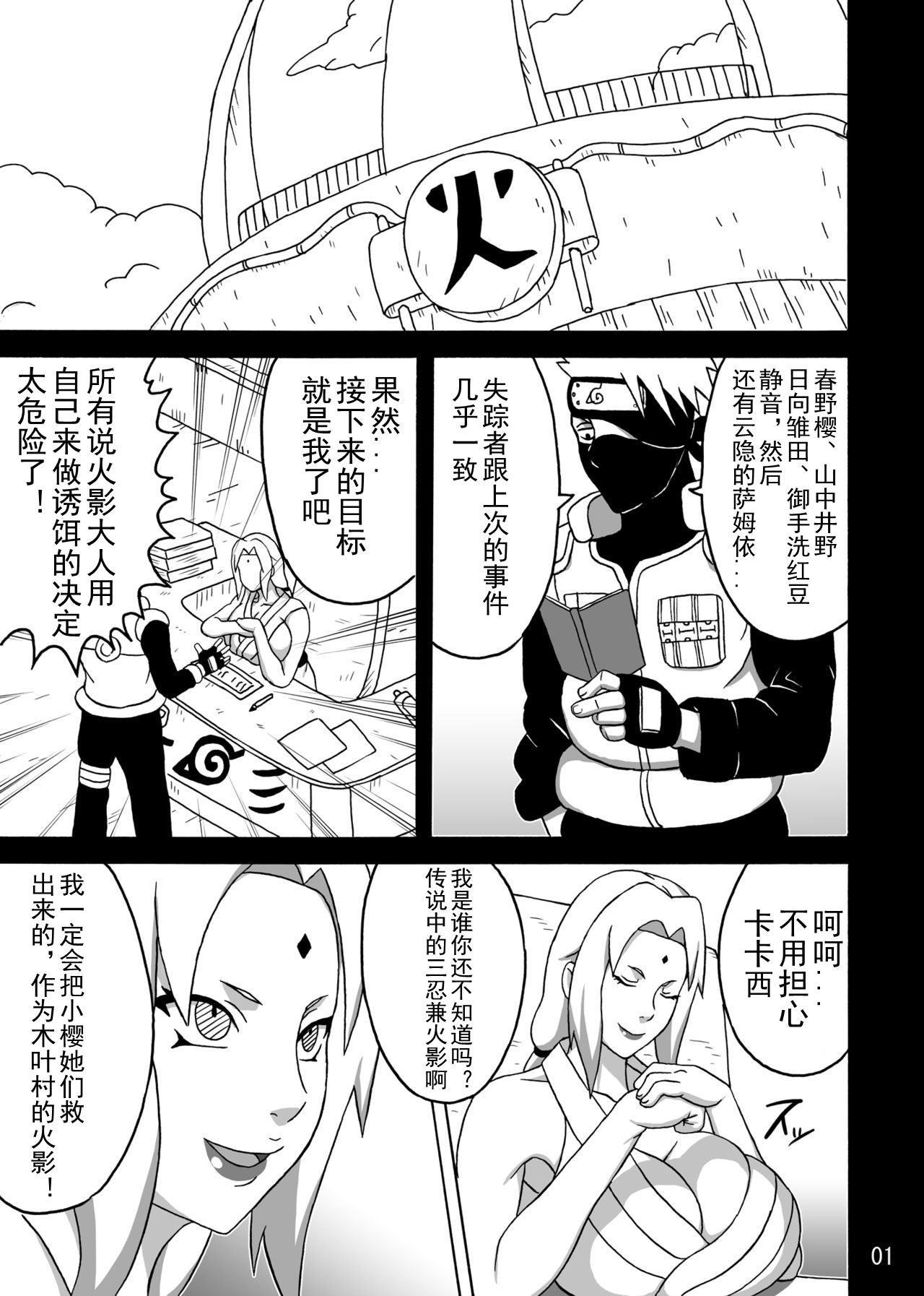 (C92) [NARUHO堂 (なるほど)] ツナデの淫監獄SS (NARUTO -ナルト-) [中国翻訳]