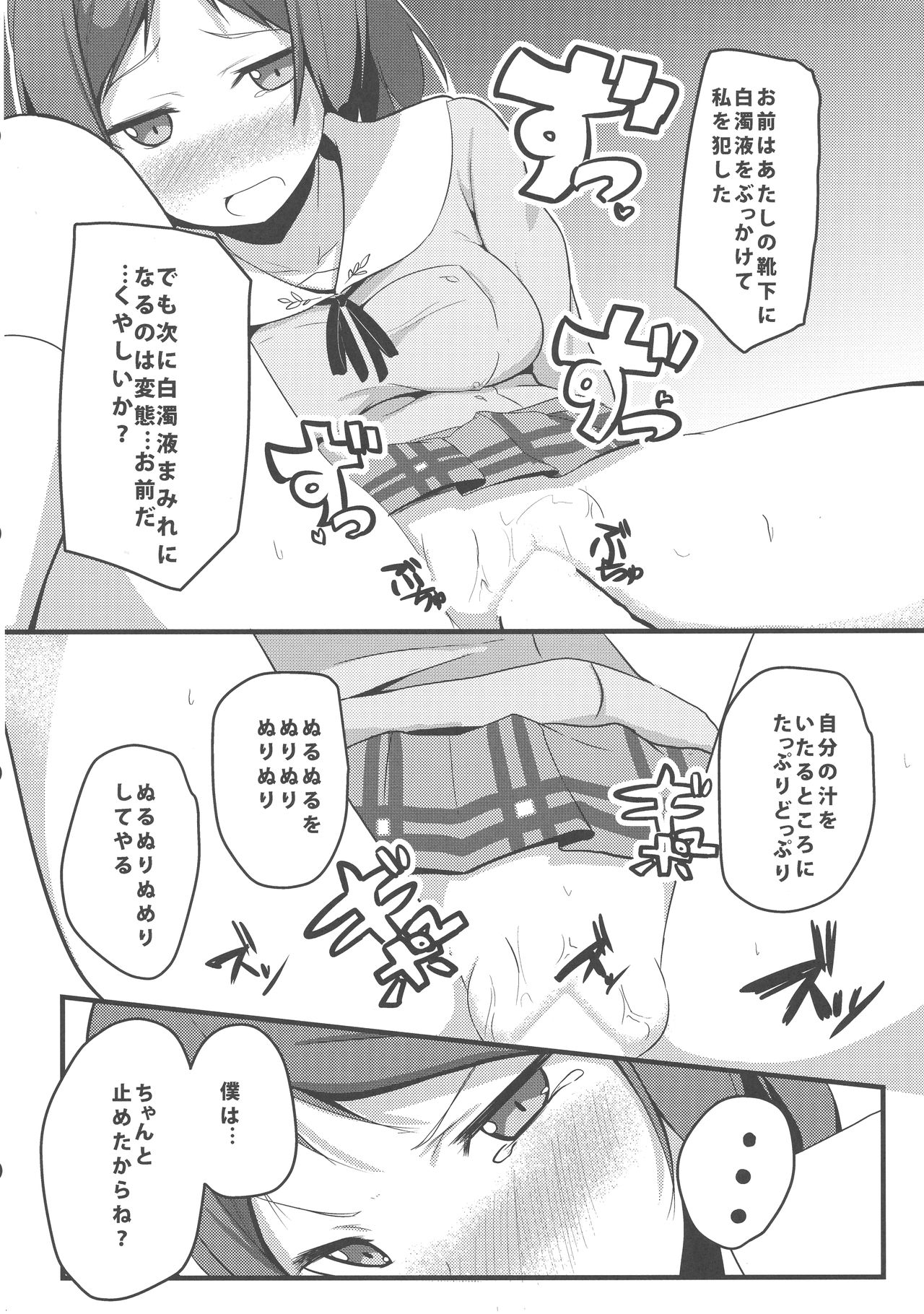 (C85) [みるくプリン (みるくジャム)] 変態とっ!3 (変態王子と笑わない猫。)