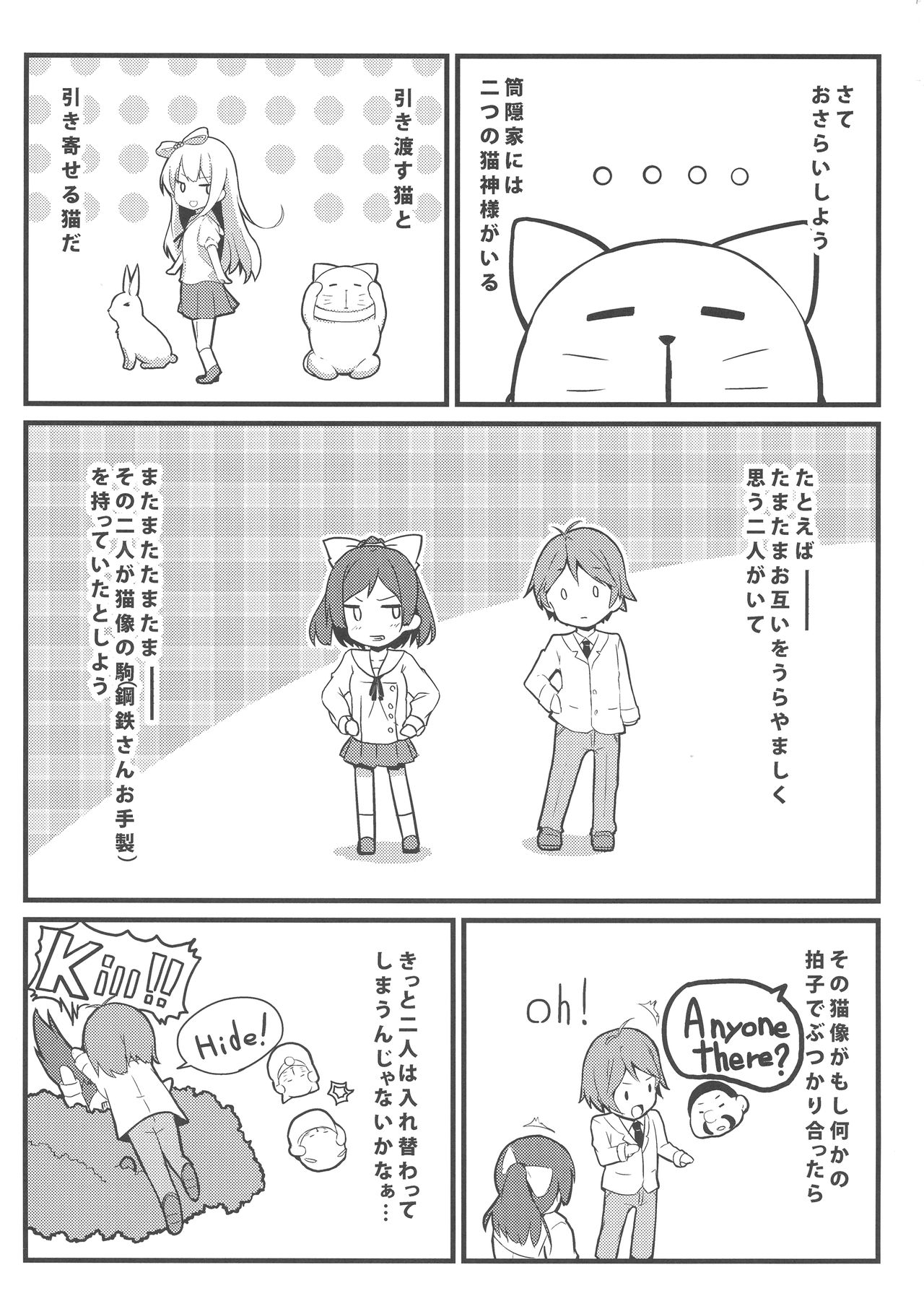 (C85) [みるくプリン (みるくジャム)] 変態とっ!3 (変態王子と笑わない猫。)