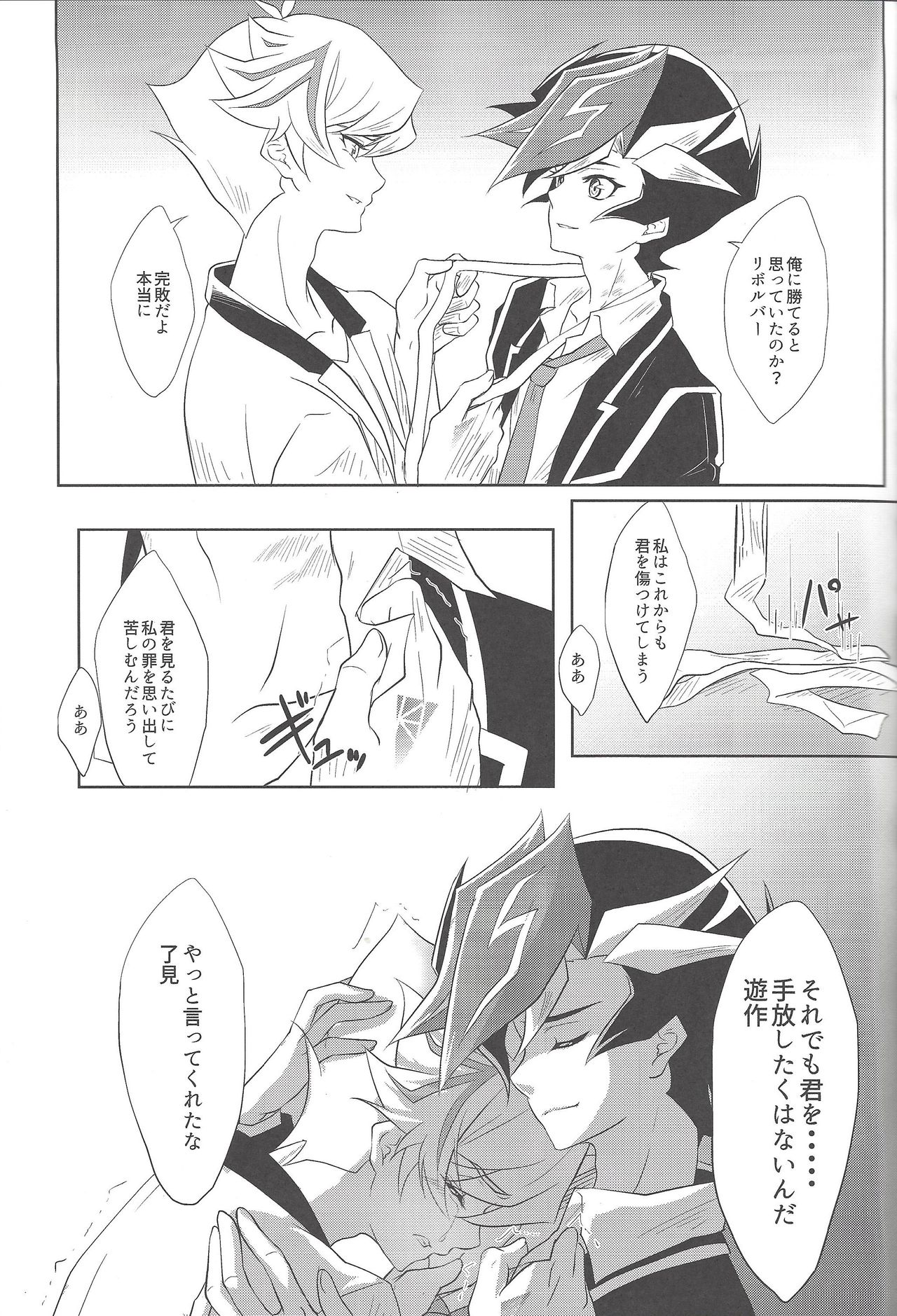 (超★俺のターン2018) [Neo Wing (彩霞)] Illegal messiah (遊☆戯☆王VRAINS)