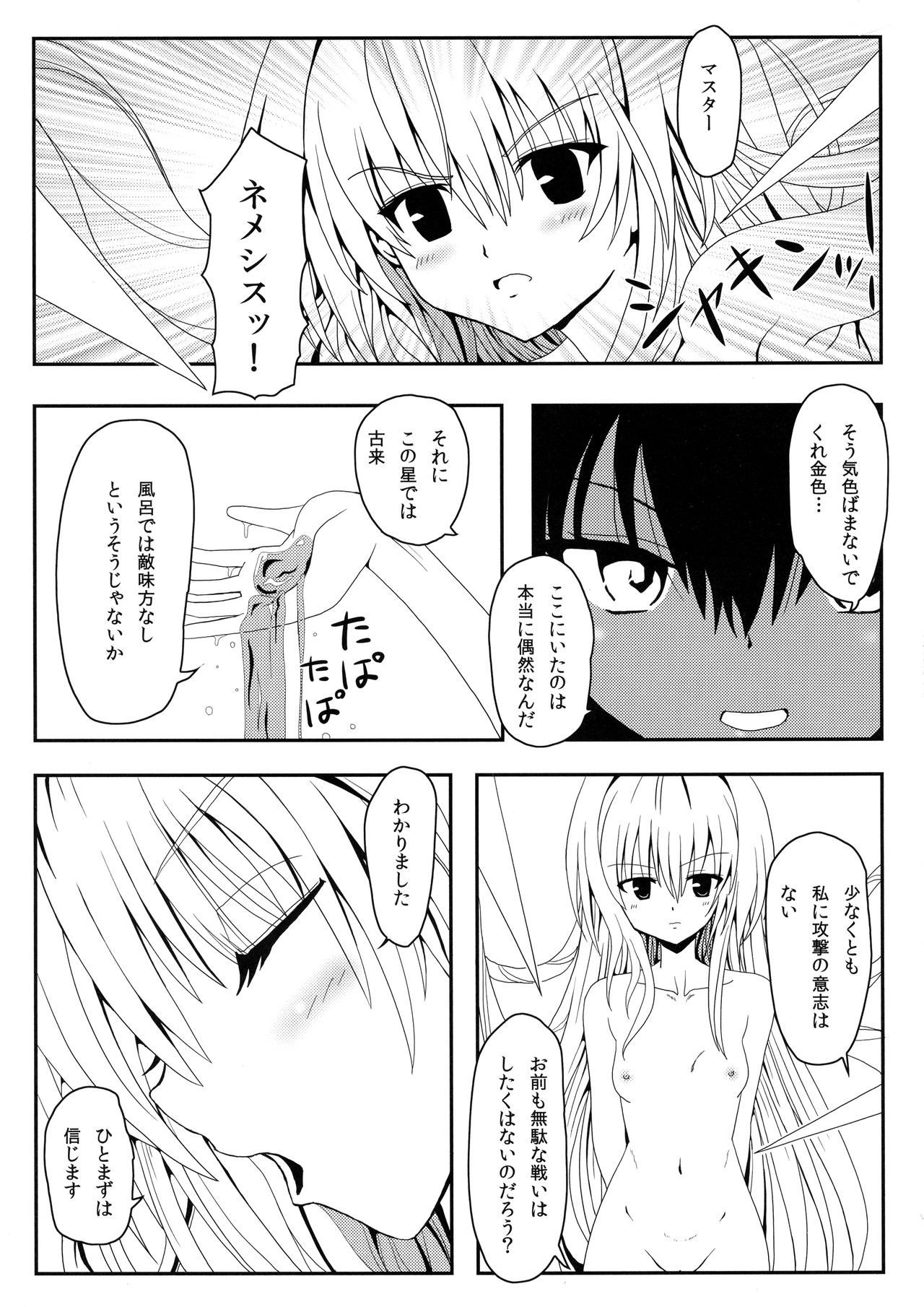 (C84) [享樂苑 (あく)] ヤミちゃんのわくわく温泉天国 (To LOVEる -とらぶる-)