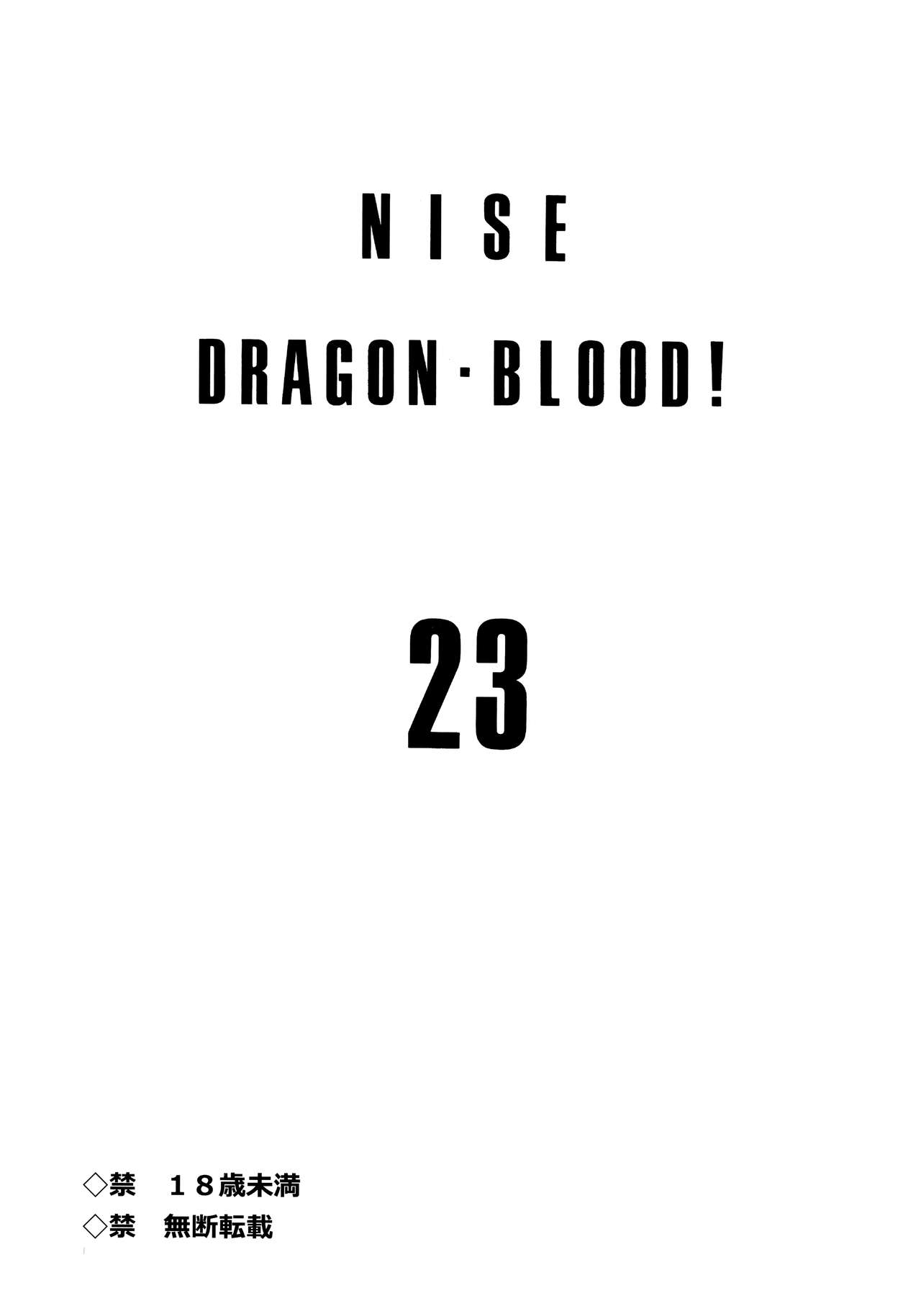 (C93) [LTM. (たいらはじめ)] ニセDRAGON・BLOOD! 23.