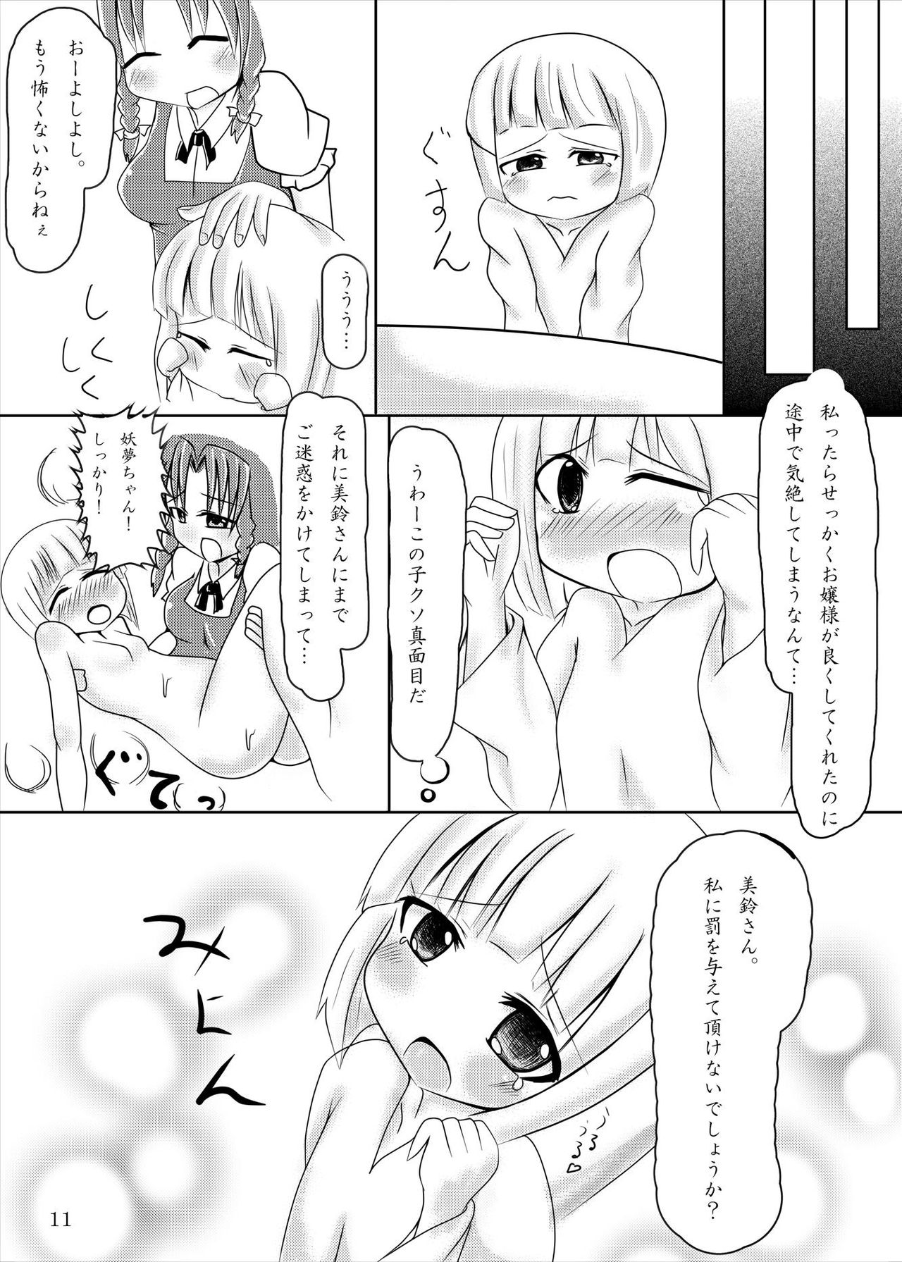 (紅楼夢9) [Shimeji777 (しめじさん)] 妖夢ちゃん メイドになっても 可愛いな (東方Project)