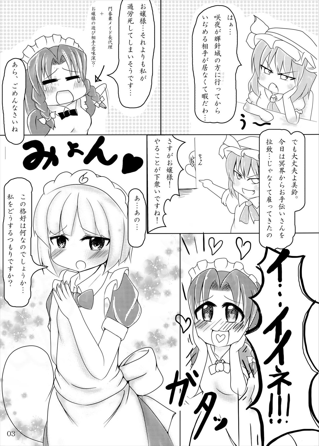 (紅楼夢9) [Shimeji777 (しめじさん)] 妖夢ちゃん メイドになっても 可愛いな (東方Project)