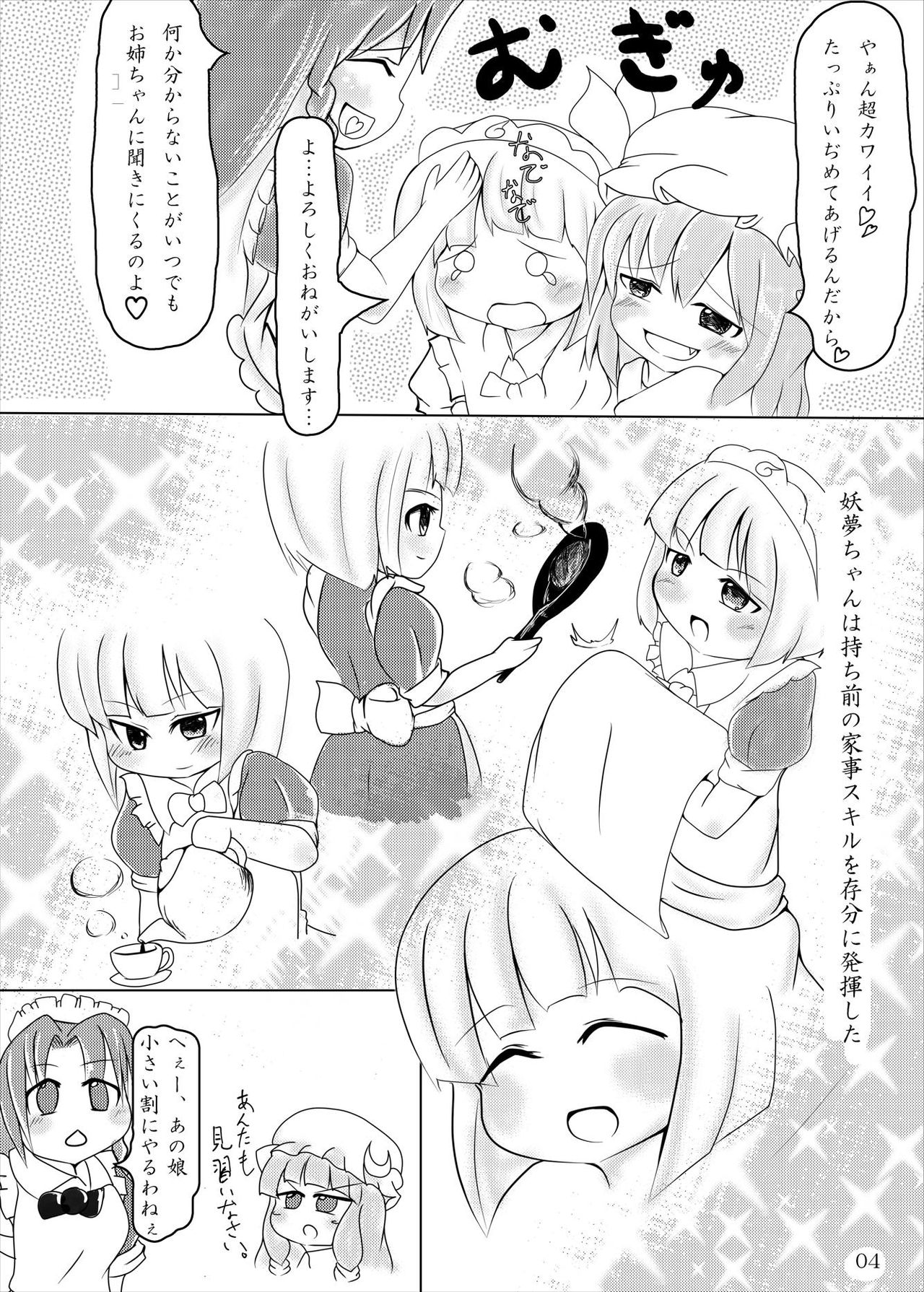 (紅楼夢9) [Shimeji777 (しめじさん)] 妖夢ちゃん メイドになっても 可愛いな (東方Project)