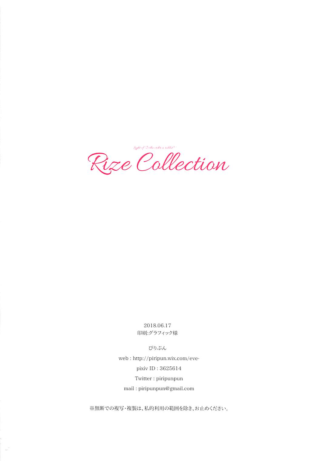 (サンクリ2018 Summer) [ぴりぷん (ぴりぷん)] Rize Collection (ご注文はうさぎですか?)