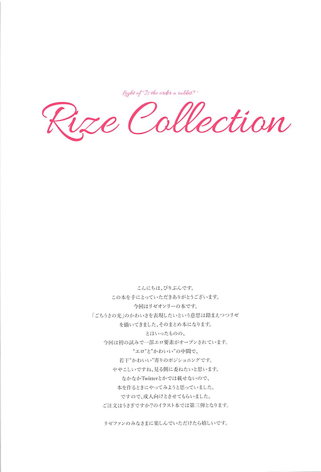 (サンクリ2018 Summer) [ぴりぷん (ぴりぷん)] Rize Collection (ご注文はうさぎですか?)
