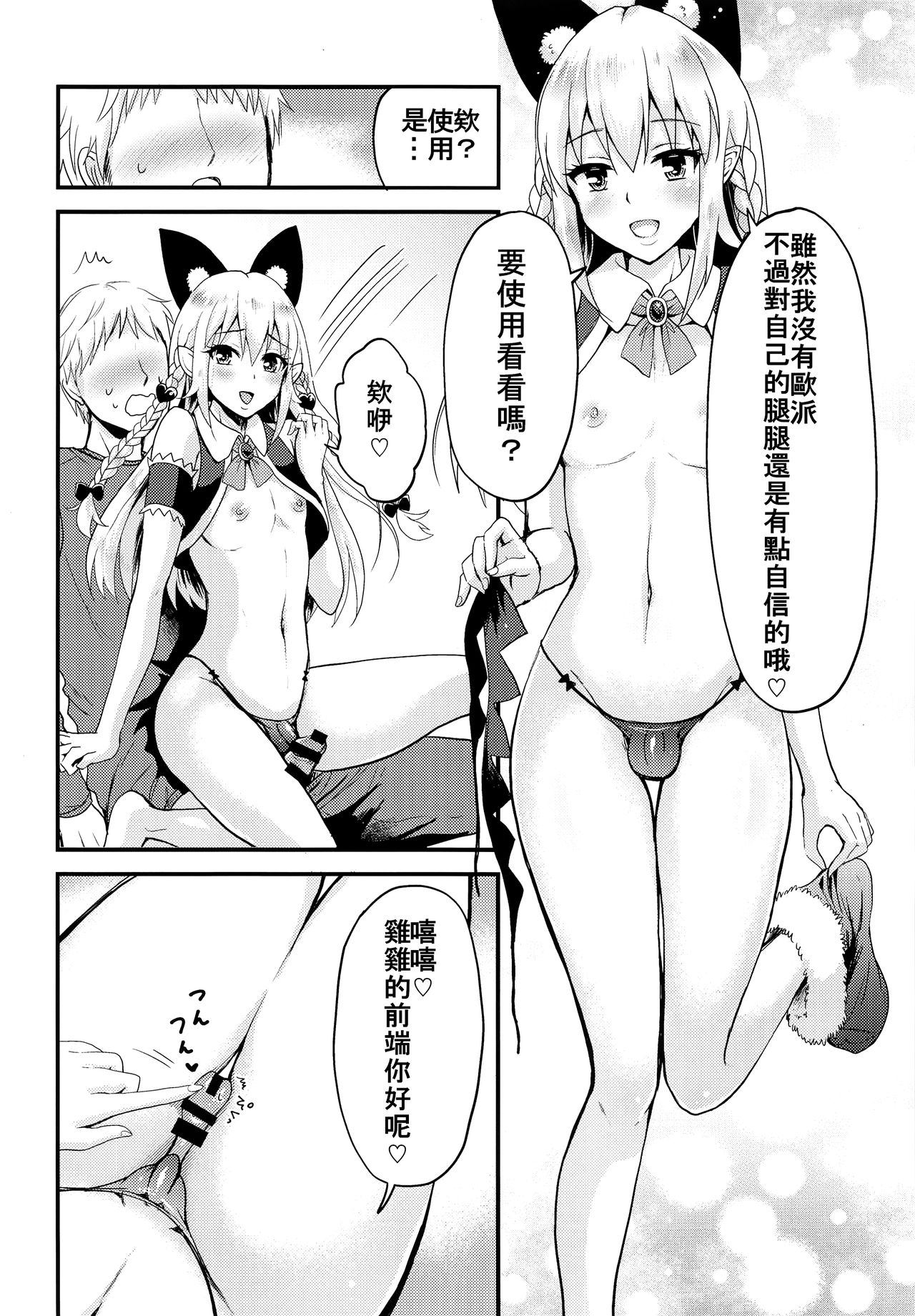 (C93) [フルスイングオトメ (タカヤマノン)] エッチな悪魔♂のチュチュさん[中国翻訳]