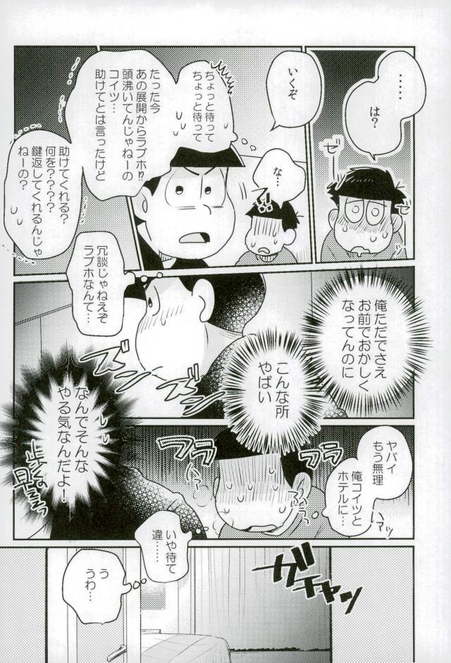 [何処でも一生 (湯津,ポン菓子)] ぼくは射精ができない！ (おそ松さん)