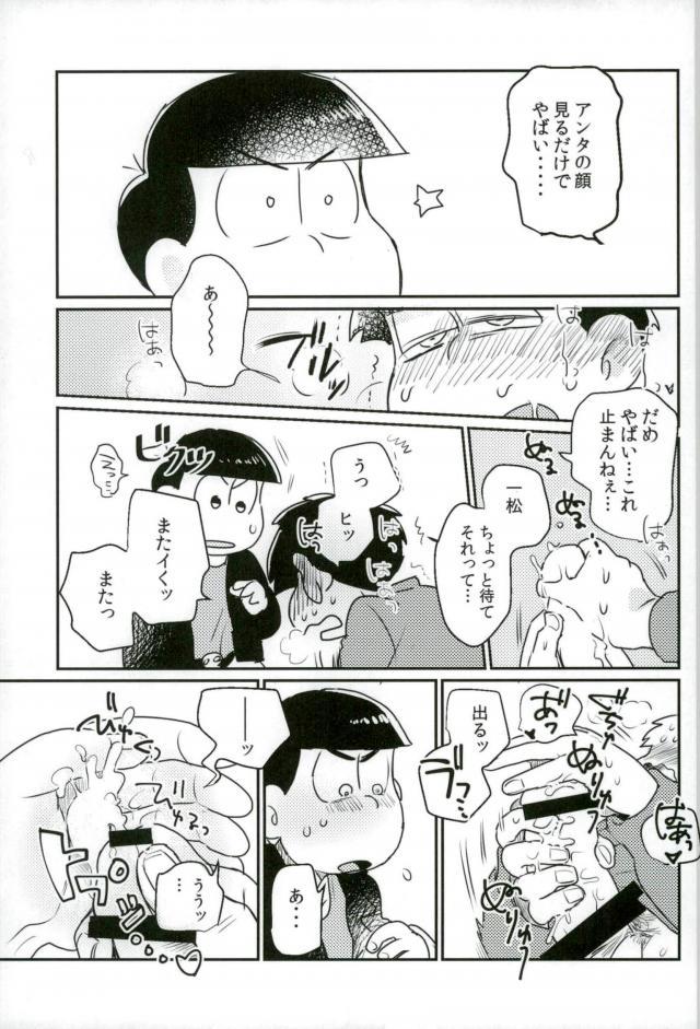 [何処でも一生 (湯津,ポン菓子)] ぼくは射精ができない！ (おそ松さん)