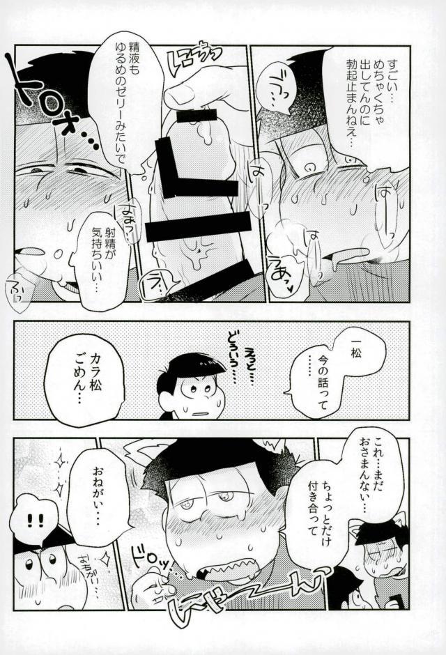 [何処でも一生 (湯津,ポン菓子)] ぼくは射精ができない！ (おそ松さん)