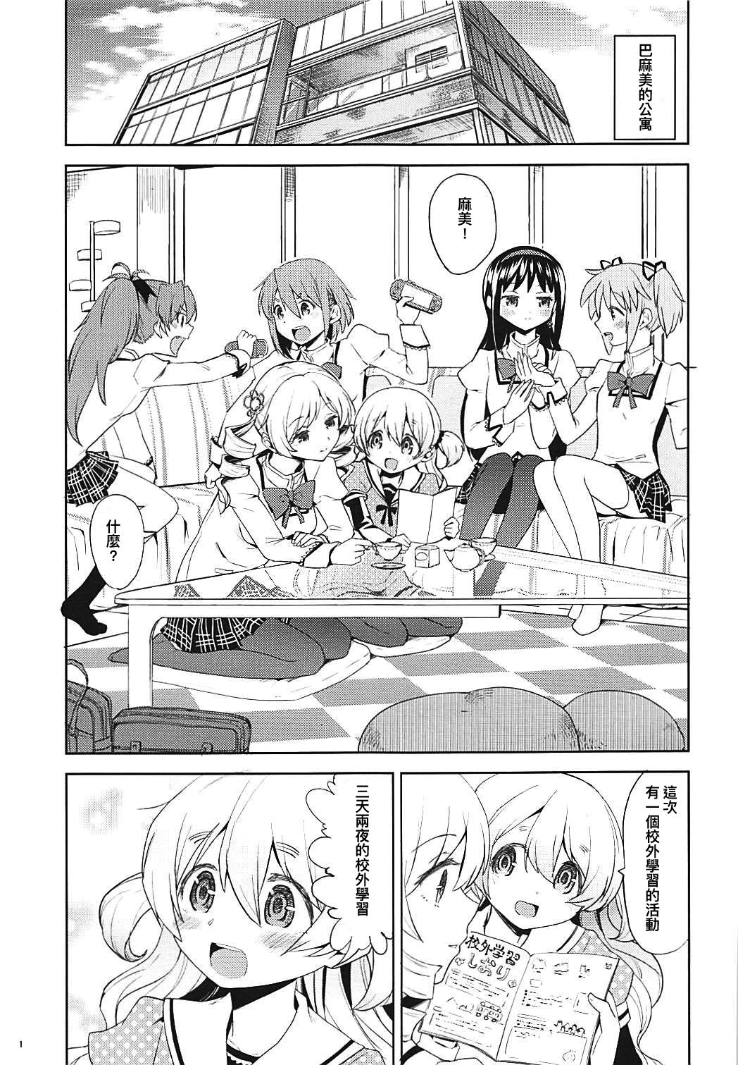 (C93) [ネダオレ (あやね)] 二泊三日をプレゼント (魔法少女まどか☆マギカ)[中国翻訳]