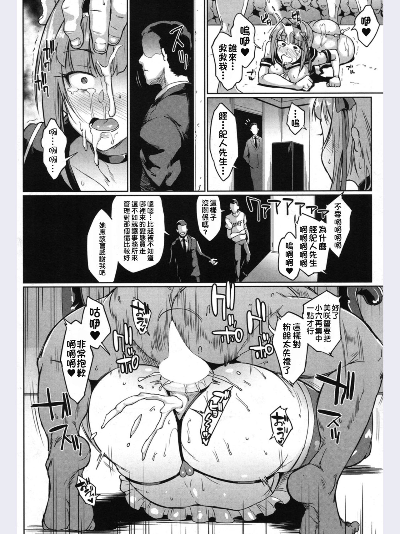 [煌野一人] ドールズ ―宇多田美咲編― (COMIC 夢幻転生 2018年6月号) [中国翻訳] [DL版]