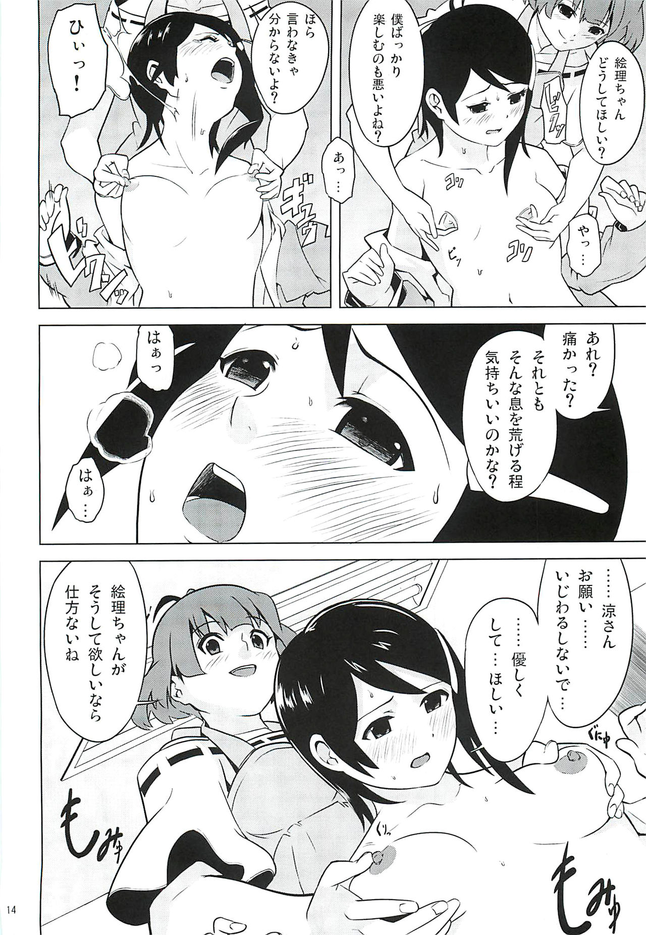 (C79) [くすり箱 (薬剤師)] DUST STRIKE!!# (アイドルマスター ディアリースターズ)