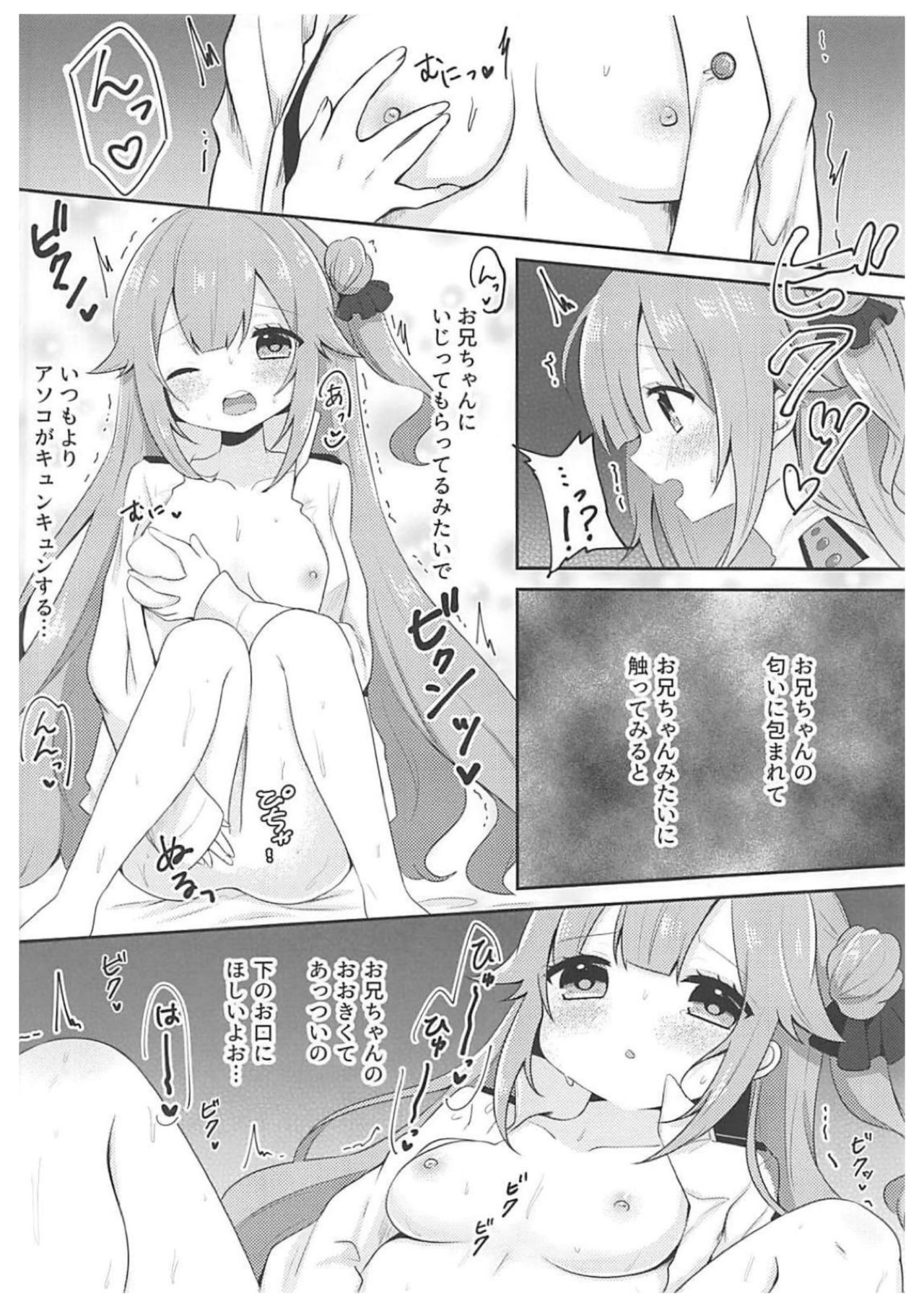 (アズレン学園購買部3) [meroro (上嶋ハルキ)] 1人でできるもんっ! (アズールレーン)