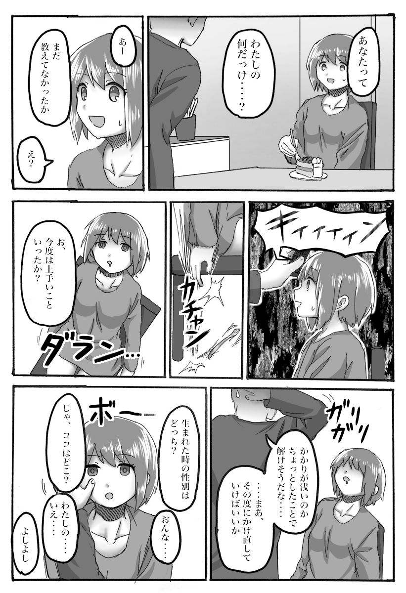 [おうつち] TS催眠のはなし