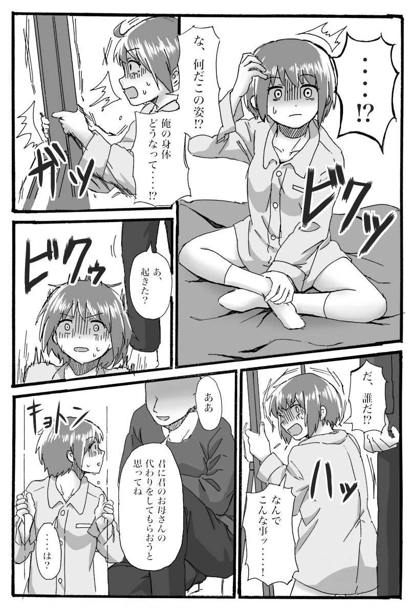 [おうつち] TS催眠のはなし