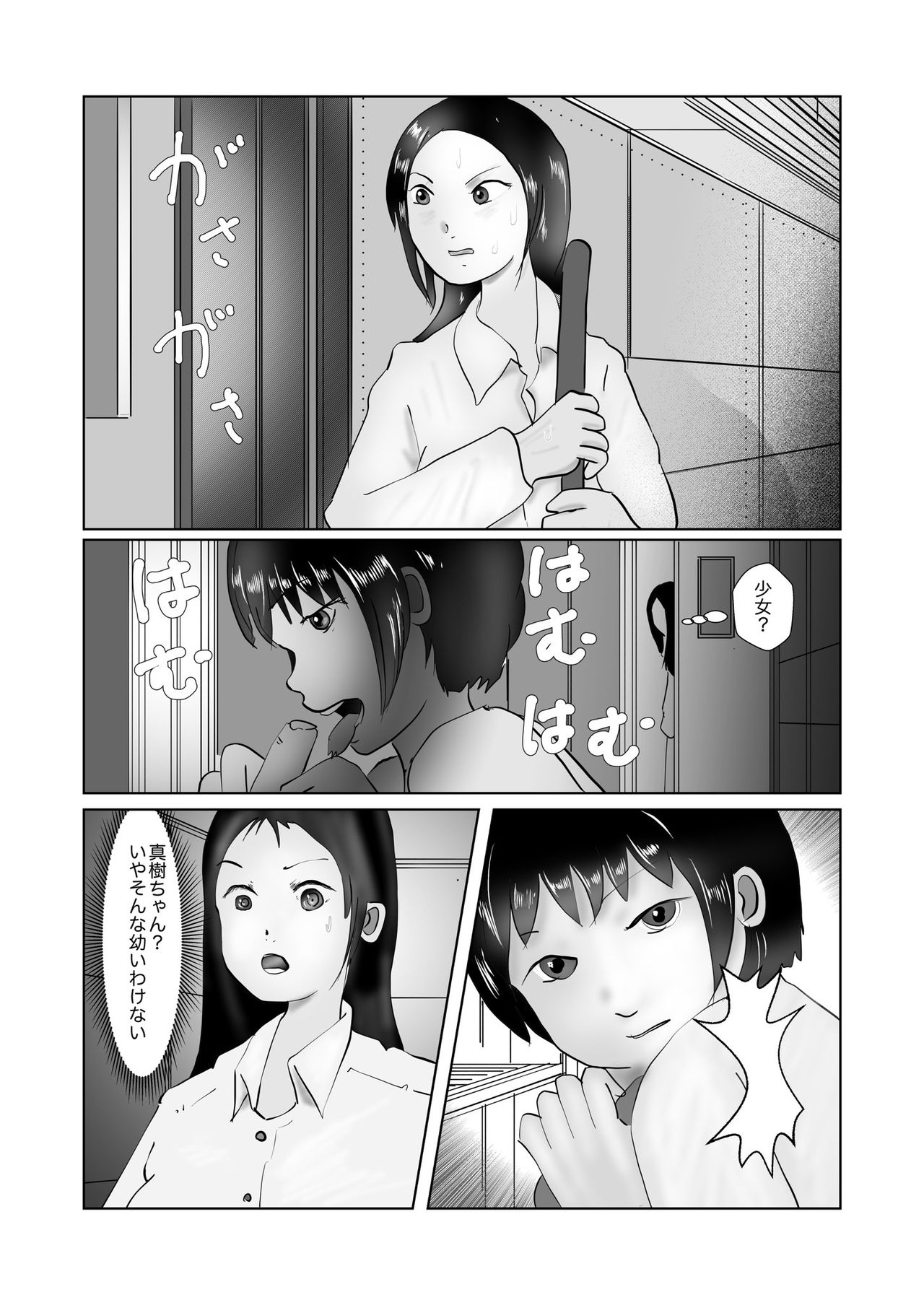 [某坊主] 野糞をプロデュース