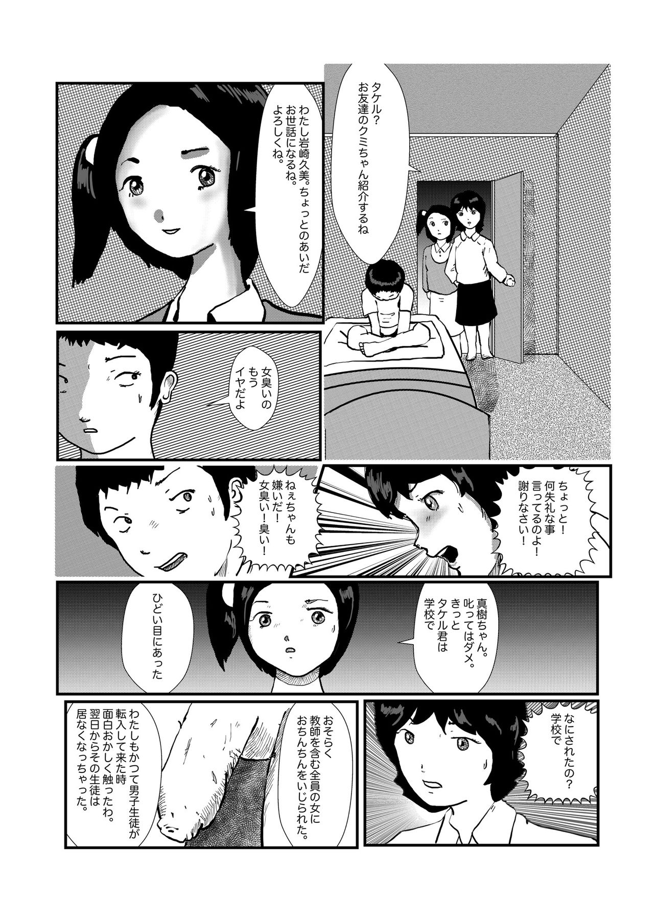 [某坊主] 野糞をプロデュース