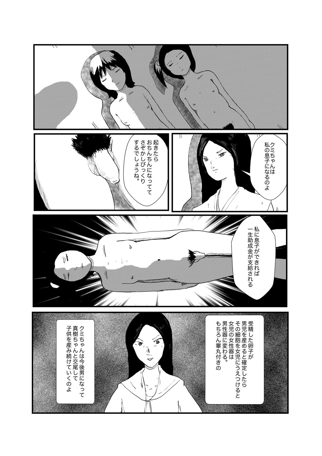 [某坊主] 野糞をプロデュース