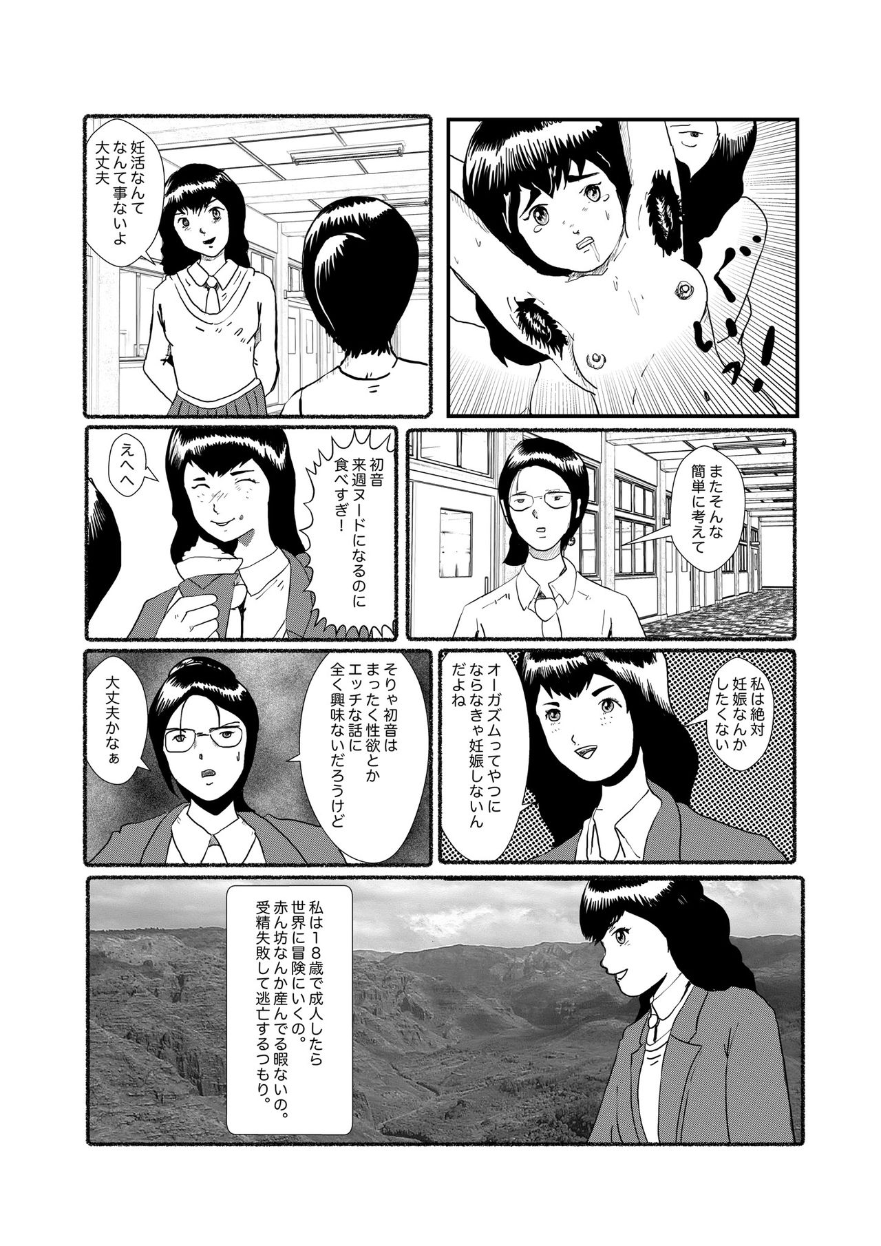 [某坊主] 野糞をプロデュース