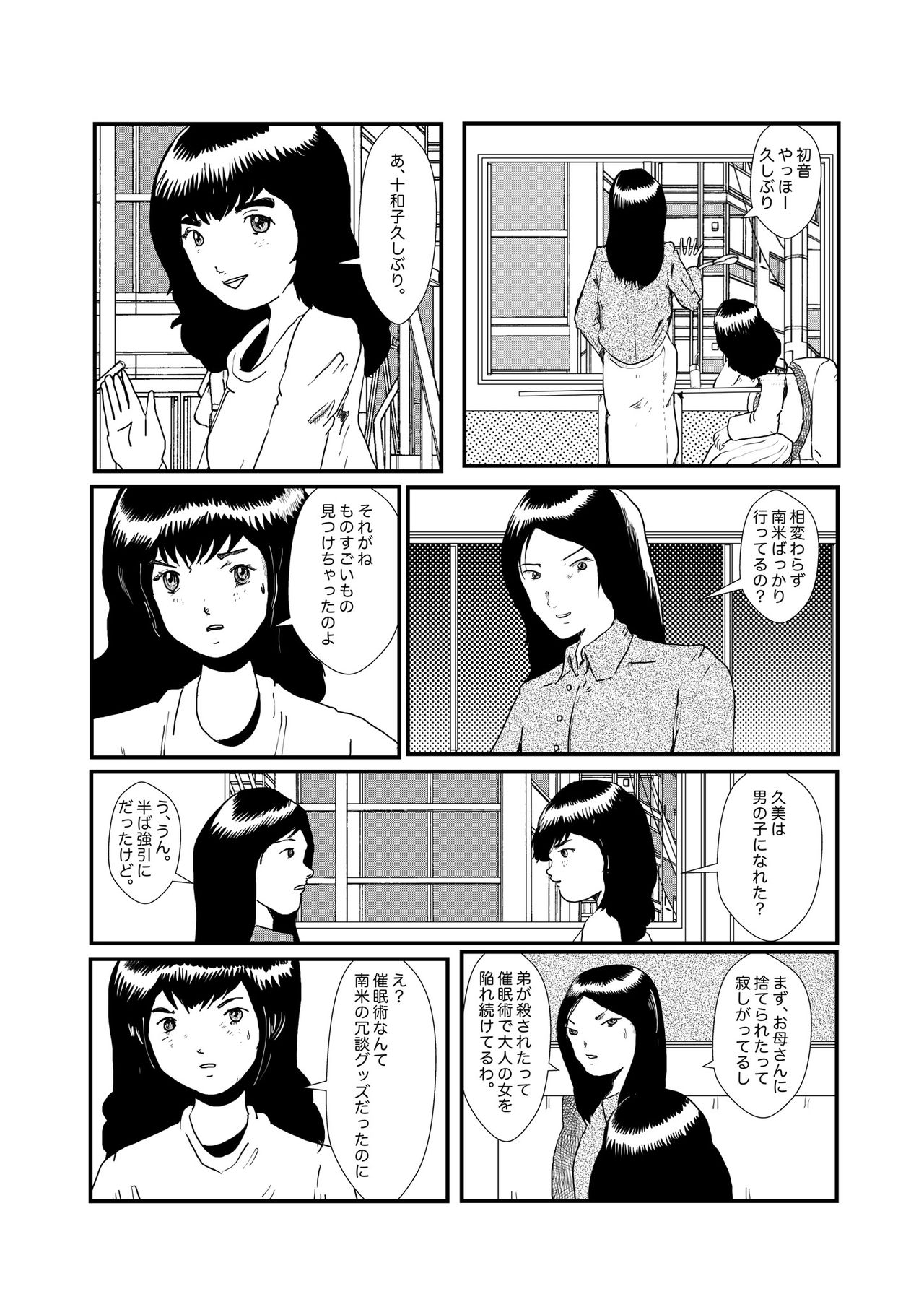 [某坊主] 野糞をプロデュース