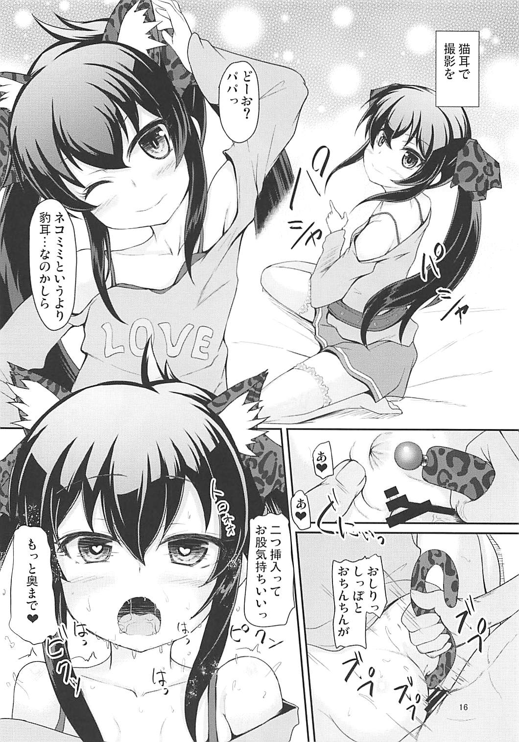 (COMIC1☆13) [うぃんどと~ん (さふぃ)] パパのフリして梨沙っくす (アイドルマスター シンデレラガールズ)