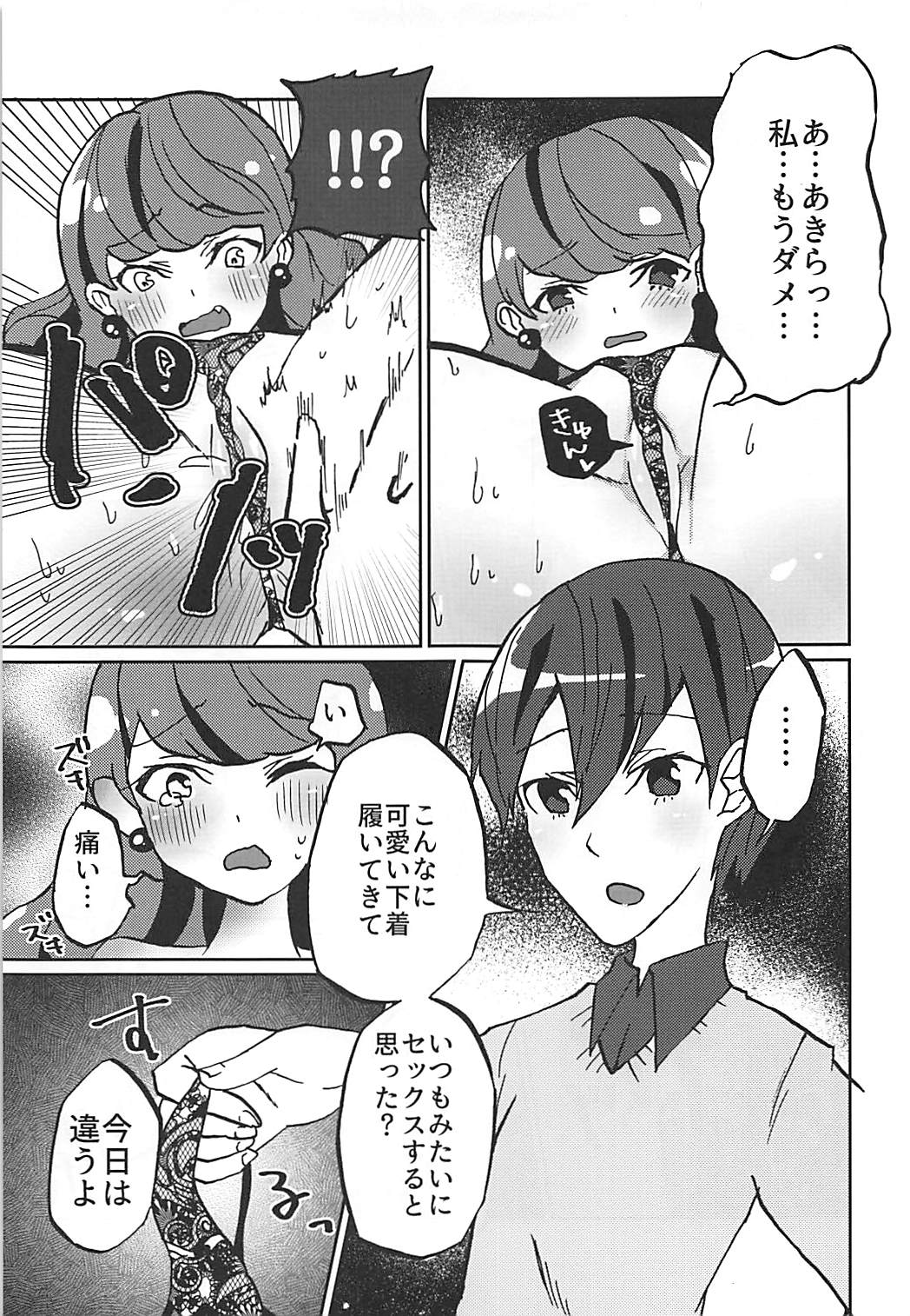 (レインボーフレーバー18) [あかりんごちゃん (みこりん)] 彼女がワガママすぎるのでいまから調教します♥ (キラキラ☆プリキュアアラモード)