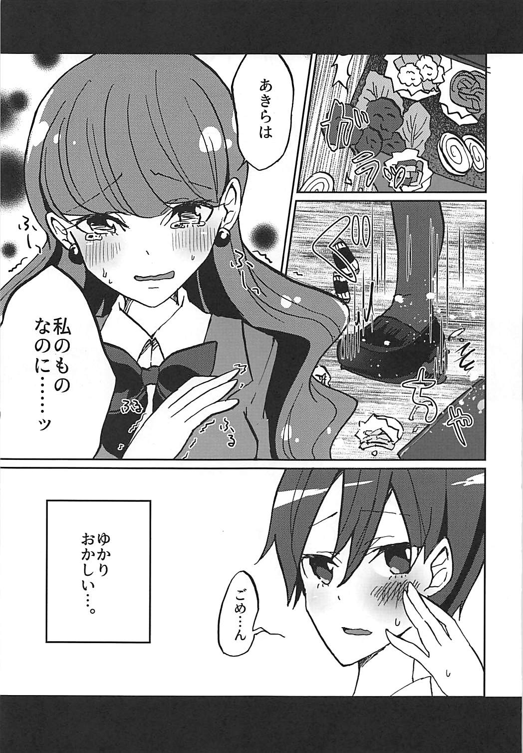 (レインボーフレーバー18) [あかりんごちゃん (みこりん)] 彼女がワガママすぎるのでいまから調教します♥ (キラキラ☆プリキュアアラモード)