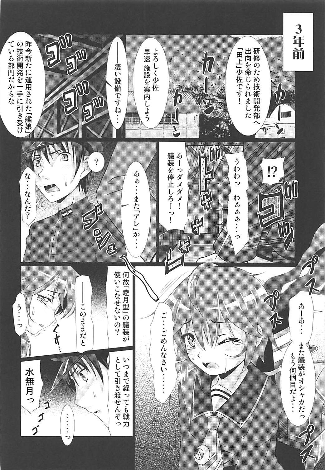 (砲雷撃戦!よーい!二十九戦目) [満天星空 (ほしのはら)] 2+2=水無月/長月#01 (艦隊これくしょん -艦これ-)