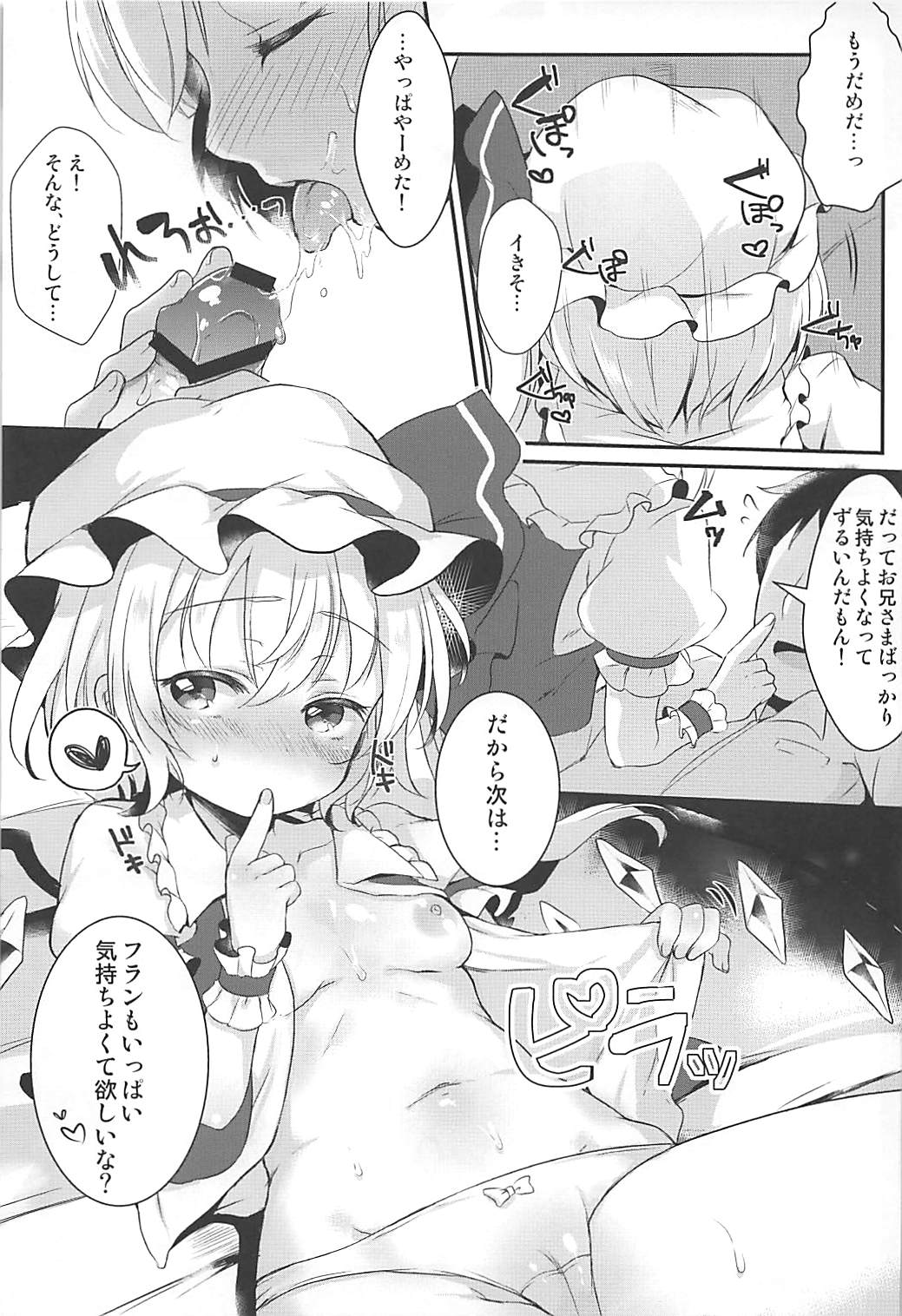 (例大祭14) [イソフラリボン (よろず)] フランちゃんとえっちしよ♡ (東方Project)