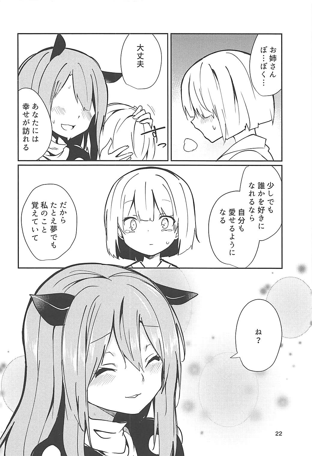 (例大祭15) [てつのおとしご (チロリアン)] ドレミーさんとぼくの逃走夢 (東方Project)