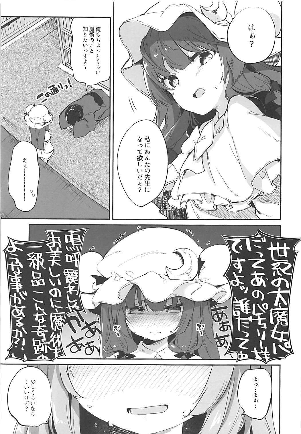 (例大祭15) [毛玉牛乳 (玉之けだま)] パチュリー先生が教えてくれる (東方Project)