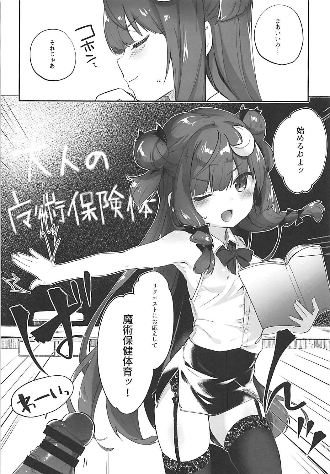 (例大祭15) [毛玉牛乳 (玉之けだま)] パチュリー先生が教えてくれる (東方Project)