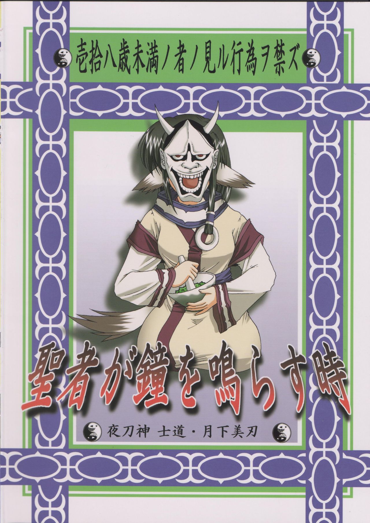 (ハートフルコミュニケーション) [月下美刃 (夜刀神士道)] 聖者が鐘を鳴らす時 (うたわれるもの) [英訳]