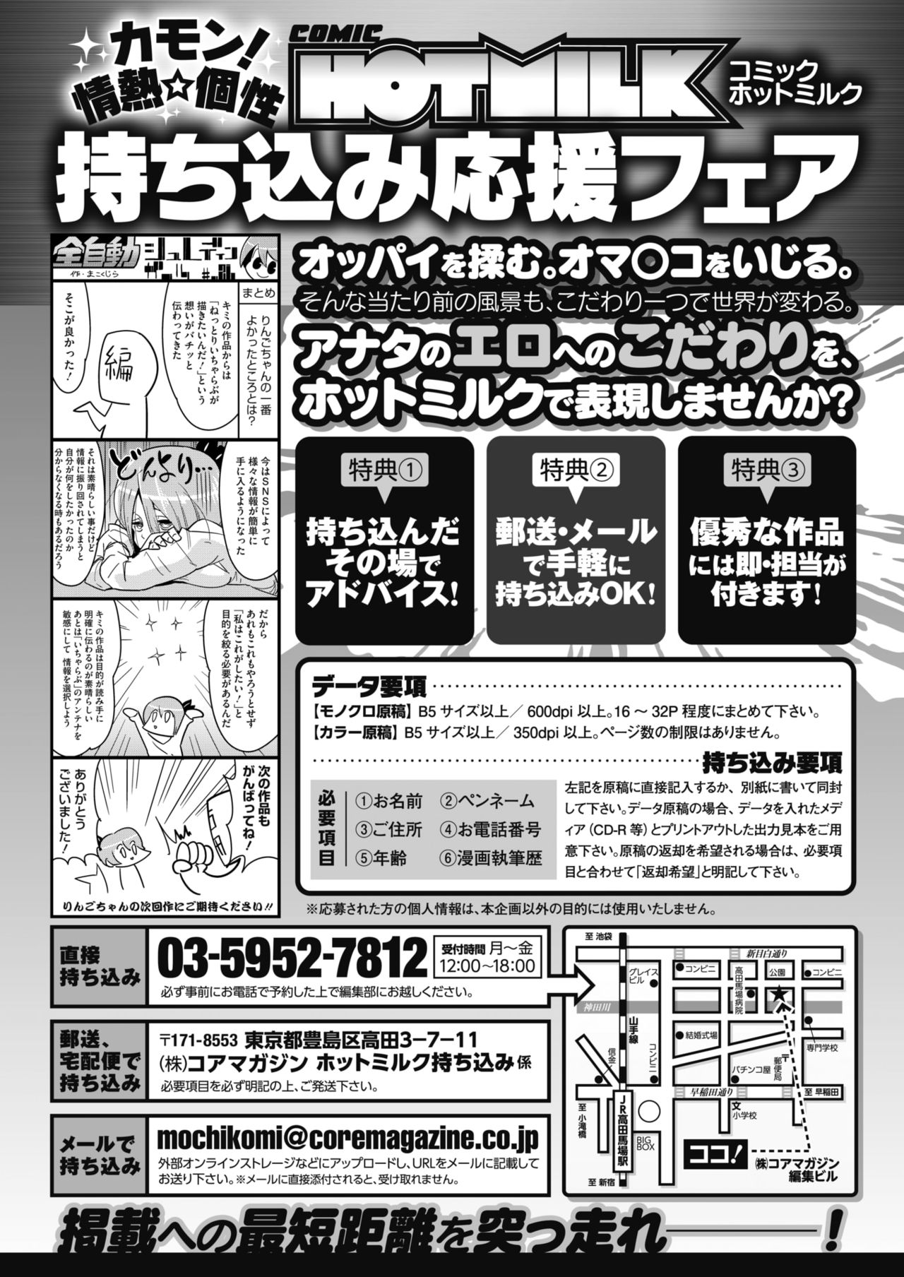 コミックホットミルク 2018年7月号 [DL版]