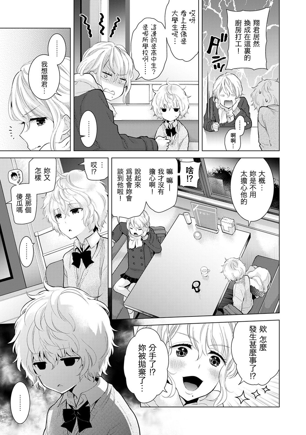 [シイナ] ノラネコ少女との暮らしかた 第4-16話 [中国翻訳] [DL版]