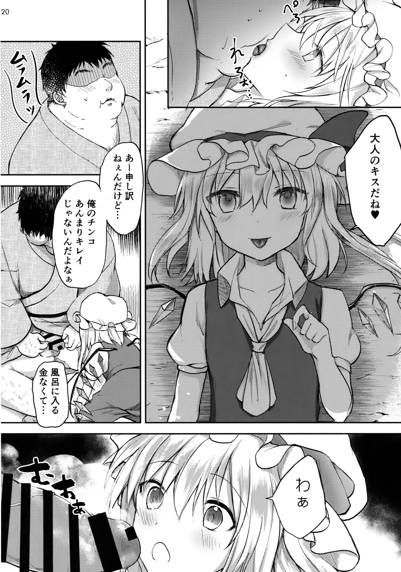 (例大祭15) [みっかみさき (ナヅカ)] 小悪魔ビッチフランちゃん (東方Project)