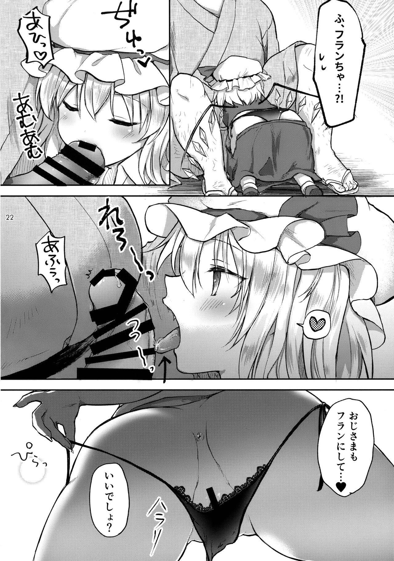 (例大祭15) [みっかみさき (ナヅカ)] 小悪魔ビッチフランちゃん (東方Project)