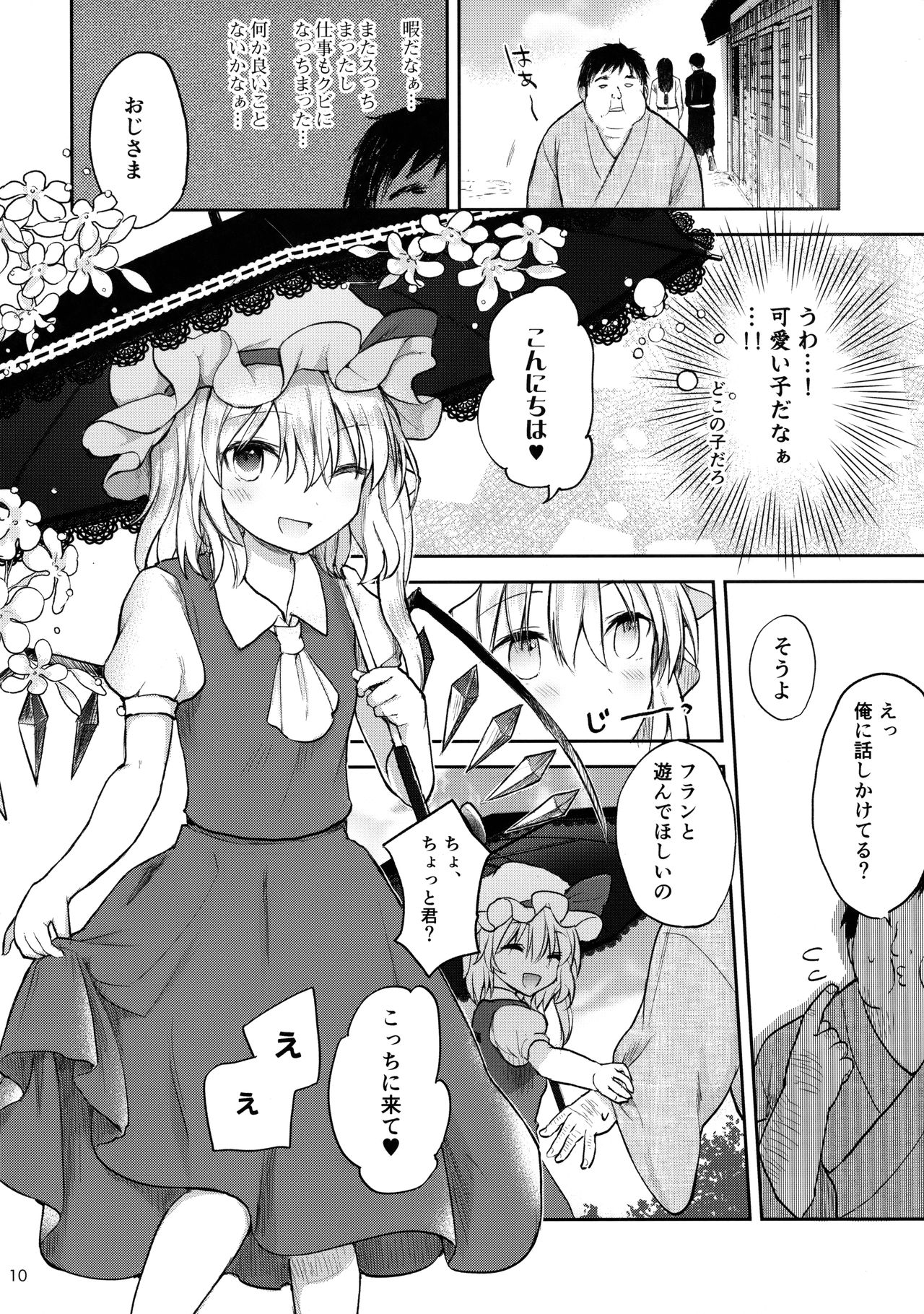 (例大祭15) [みっかみさき (ナヅカ)] 小悪魔ビッチフランちゃん (東方Project)